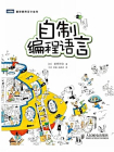 自制编程语言[精品]