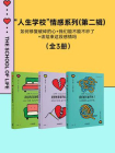 如何修复破碎的心+我们能不能不吵了+该结束这段感情吗 “人生学校”情感系列（第二辑）（套装共3册）