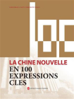 历史与现实：100个词了解新中国（法文）