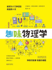 趣味物理学-1[精品]