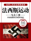 法西斯运动