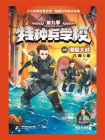 特种兵学校 35 潜艇大战[精品]