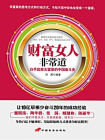 财富女人非常道[精品]
