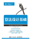 算法设计基础[精品]