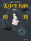 无中生有的世界[精品]