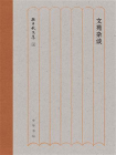 文苑杂谈[精品]