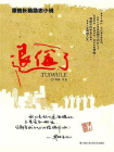 退伍了[精品]