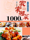 中国传统菜系列~~家常湘菜1000样