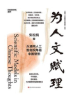 为人文赋理