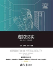 虚拟现实——理论、技术、开发与应用[精品]