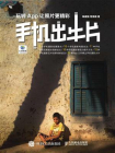 手机出牛片——玩转App让照片更精彩[精品]