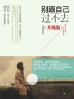 别跟自己过不去：升级版