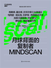 月球背面的复制者（世界读书日独家首发）