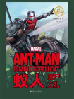 漫威超级英雄双语故事. Ant-Man 蚁人：僵尸之乱（赠英文音频）