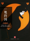 她的国（双语对照）（她国系列）[精品]