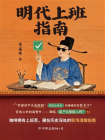 明代上班指南[精品]