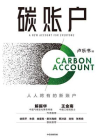 碳账户