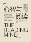 心智与阅读