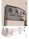 讷河往事[精品]