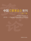 中国资本论年刊（第十三卷）