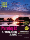 Photoshop CC入门与实战经典（实例版）