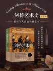 剑桥艺术史（全2册）