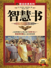 智慧书1[精品]