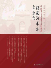 中国革命从这里走向胜利：杨家沟革命纪念馆