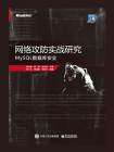网络攻防实战研究：MySQL数据库安全[精品]