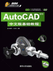 AutoCAD 2013中文版基础教程