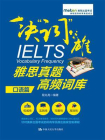 雅思真题高频词库（口语篇）[精品]