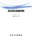 胎儿先天性心脏病超声图例[精品]