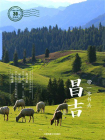 带一本书去昌吉[精品]