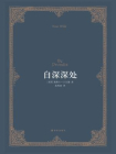 自深深处-王尔德[精品]