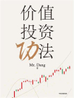 价值投资功法[精品]