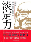 淡定力[精品]