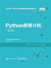 Python数据分析（第2版）