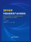 2016中国动漫游戏产业年度报告