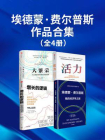 埃德蒙·费尔普斯作品合集[精品]