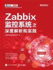 Zabbix监控系统之深度解析和实践