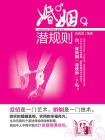 婚姻潜规则-张西波[精品]