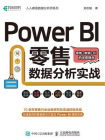 Power BI零售数据分析实战