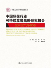中国环保行业可持续发展战略研究报告（室内空气净化卷）
