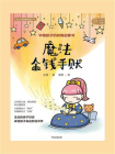 魔法金钱手账[精品]