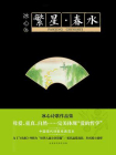 繁星.春水-1[精品]