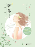 奢侈 奢侈