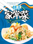 快手家常菜 快手家常菜