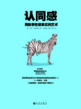 认同感:用故事包装事实的艺术 认同感:用故事包装事实的艺术