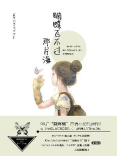 蝴蝶飞不过那片海 蝴蝶飞不过那片海