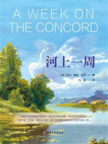 河上一周